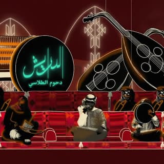 اغنية الدرايش دحوم الطلاسي بالكلمات كلمات اغنية الدرايش دحوم الطلاسي مكتوبة كاملة