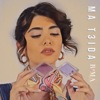 اغنية ما تعيدا ريما يوسف بالكلمات كلمات اغنية ما تعيدا ريما يوسف مكتوبة كاملة