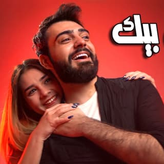 اغنية بيك اتغزل محمد كريم بالكلمات كلمات اغنية بيك اتغزل محمد كريم مكتوبة كاملة