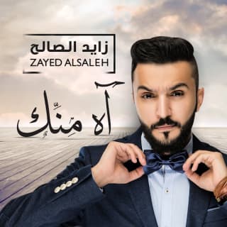 اغنية انتي زايد الصالح بالكلمات كلمات اغنية انتي زايد الصالح مكتوبة كاملة