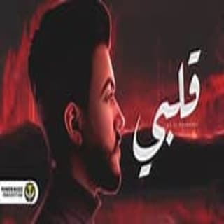 اغنية قلبي جم عليه ليل المحمدي بالكلمات كلمات اغنية قلبي جم عليه ليل المحمدي مكتوبة كاملة