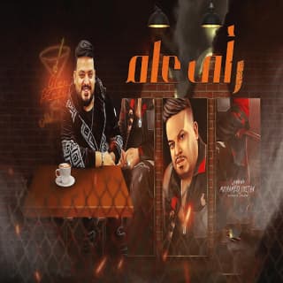 اغنية رأى عام محمد سلطان بالكلمات كلمات اغنية رأى عام محمد سلطان مكتوبة كاملة