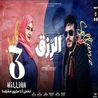 اغنية الرزق محمد سلطان بالكلمات كلمات اغنية الرزق محمد سلطان مكتوبة كاملة