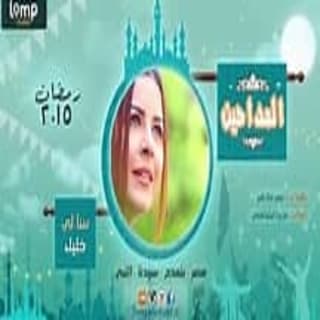 اغنية بستان سالي خليل بالكلمات كلمات اغنية بستان سالي خليل مكتوبة كاملة