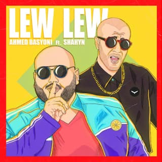 اغنية لِولِو أحمد بسيوني بالكلمات كلمات اغنية لِولِو أحمد بسيوني مكتوبة كاملة