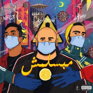 اغنية مبسلمش أحمد بسيوني بالكلمات كلمات اغنية مبسلمش أحمد بسيوني مكتوبة كاملة