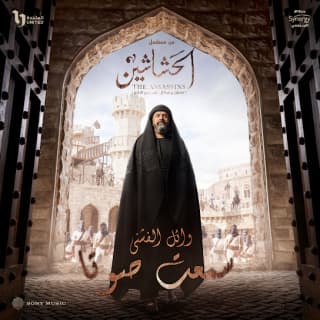 اغنية سمعت صوتاً وائل الفشني بالكلمات كلمات اغنية سمعت صوتاً وائل الفشني مكتوبة كاملة