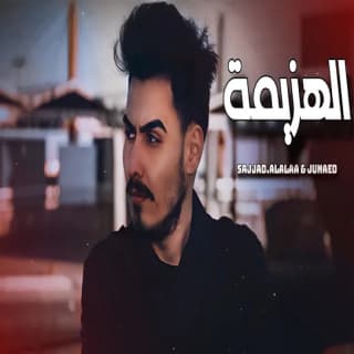 اغنية خليني اعيش احمد الساعدي بالكلمات كلمات اغنية خليني اعيش احمد الساعدي مكتوبة كاملة