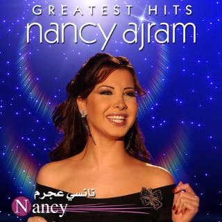 كلمات اغنية قول تاني كدة نانسي عجرم مكتوبة كاملة