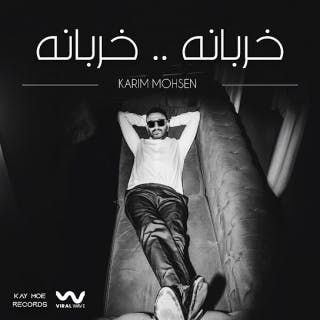 كلمات اغنية خربانه خربانه - Kharbana Kharbana single lyrics