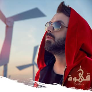 اغنية قهوة أحمد شوقي بالكلمات كلمات اغنية قهوة أحمد شوقي مكتوبة كاملة