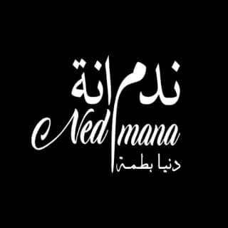 اغنية ندمانة دنيا بطمة بالكلمات كلمات اغنية ندمانة دنيا بطمة مكتوبة كاملة