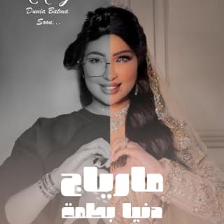 اغنية المارياج دنيا بطمة بالكلمات كلمات اغنية المارياج دنيا بطمة مكتوبة كاملة