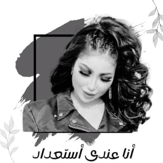 اغنية أنا عندي استعداد دنيا بطمة بالكلمات كلمات اغنية أنا عندي استعداد دنيا بطمة مكتوبة كاملة