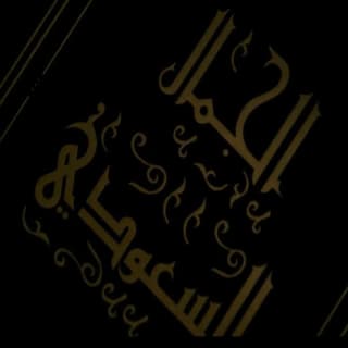 اغنية الجمال السعودي دنيا بطمة بالكلمات كلمات اغنية الجمال السعودي دنيا بطمة مكتوبة كاملة