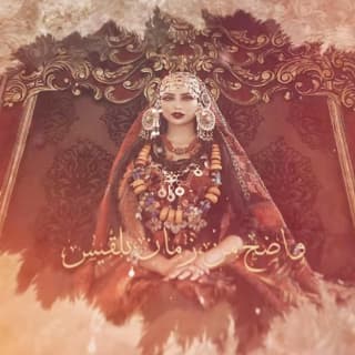 اغنية زمن بلقيس دنيا بطمة بالكلمات كلمات اغنية زمن بلقيس دنيا بطمة مكتوبة كاملة