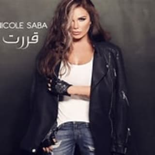 اغنية قررت نيكول سابا بالكلمات كلمات اغنية قررت نيكول سابا مكتوبة كاملة