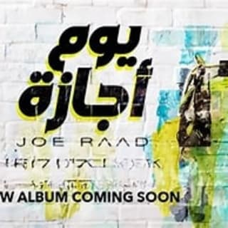 كلمات اغاني البوم يوم اجازة كلمات اغاني البوم يوم اجازة