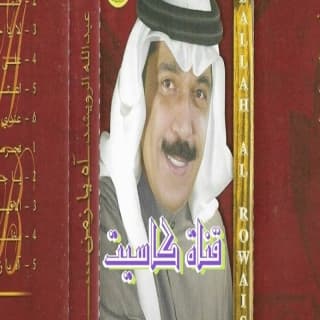 اغنية مظلوم عبدالله الرويشد بالكلمات كلمات اغنية مظلوم عبدالله الرويشد مكتوبة كاملة