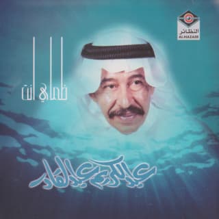 اغنية ظماي انت عبد الكريم عبد القادر بالكلمات كلمات اغنية ظماي انت عبد الكريم عبد القادر مكتوبة كاملة