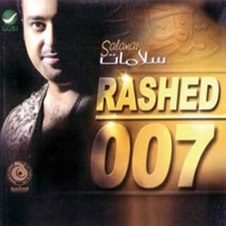 اغنية ساعات راشد الماجد بالكلمات كلمات اغنية ساعات راشد الماجد مكتوبة كاملة