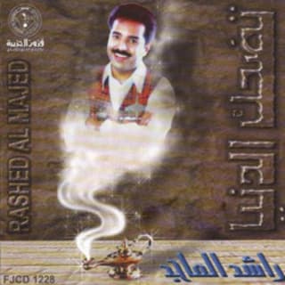 اغنية ولا تزعل راشد الماجد بالكلمات كلمات اغنية ولا تزعل راشد الماجد مكتوبة كاملة