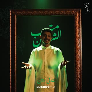 اغنية تدفى زين متعب الشعلان بالكلمات كلمات اغنية تدفى زين متعب الشعلان مكتوبة كاملة