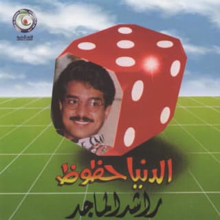 اغنية على كيفك راشد الماجد بالكلمات كلمات اغنية على كيفك راشد الماجد مكتوبة كاملة