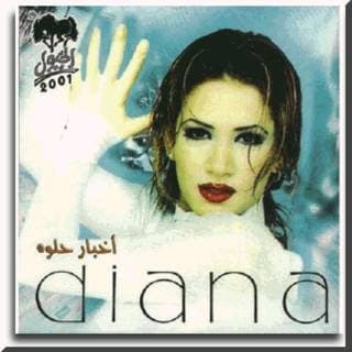 اغنية أخبار حلوة ديانا حداد بالكلمات كلمات اغنية أخبار حلوة ديانا حداد مكتوبة كاملة