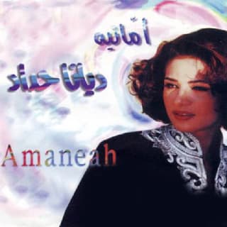 اغنية رحلوا ديانا حداد بالكلمات كلمات اغنية رحلوا ديانا حداد مكتوبة كاملة