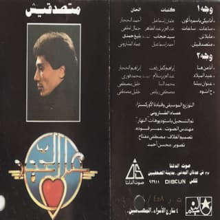 اغنية متصدقيش علي الحجار بالكلمات كلمات اغنية متصدقيش علي الحجار مكتوبة كاملة