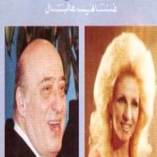 اغنية القوي لبنان وديع الصافي بالكلمات كلمات اغنية القوي لبنان وديع الصافي مكتوبة كاملة