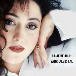 اغنية طيور الغربة رجاء بلمليح بالكلمات كلمات اغنية طيور الغربة رجاء بلمليح مكتوبة كاملة