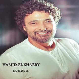 اغنية شنطة سفر حميد الشاعري بالكلمات كلمات اغنية شنطة سفر حميد الشاعري مكتوبة كاملة