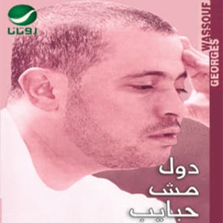 اغنية أنا راضي بالسهر جورج وسوف بالكلمات كلمات اغنية أنا راضي بالسهر جورج وسوف مكتوبة كاملة