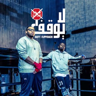 اغنية لا يوقف فلبراتشي بالكلمات كلمات اغنية لا يوقف فلبراتشي مكتوبة كاملة