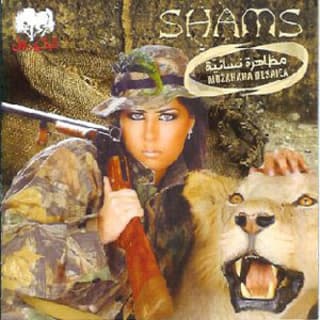 اغنية عين فراش شمس بالكلمات كلمات اغنية عين فراش شمس مكتوبة كاملة