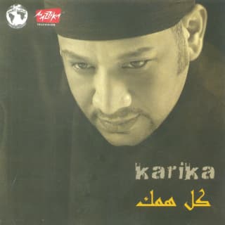 اغنية قلبى بيسلم عليك عصام كاريكا بالكلمات كلمات اغنية قلبى بيسلم عليك عصام كاريكا مكتوبة كاملة