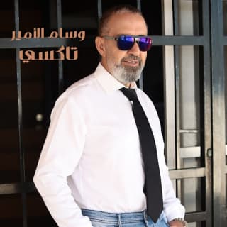 اغنية تاكسي وسام الأمير بالكلمات كلمات اغنية تاكسي وسام الأمير مكتوبة كاملة