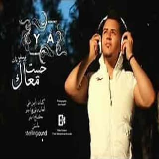 اغنية حبيت معاك يوسف عرفات بالكلمات كلمات اغنية حبيت معاك يوسف عرفات مكتوبة كاملة