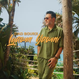 اغنية اليوم يومي زياد برجي بالكلمات كلمات اغنية اليوم يومي زياد برجي مكتوبة كاملة