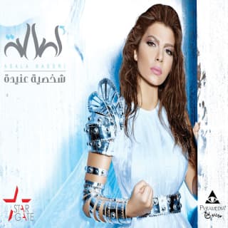 اغنية شاغل بالي اصالة نصري بالكلمات كلمات اغنية شاغل بالي اصالة نصري مكتوبة كاملة