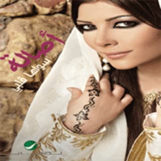 اغنية طلبتك اصالة نصري بالكلمات كلمات اغنية طلبتك اصالة نصري مكتوبة كاملة