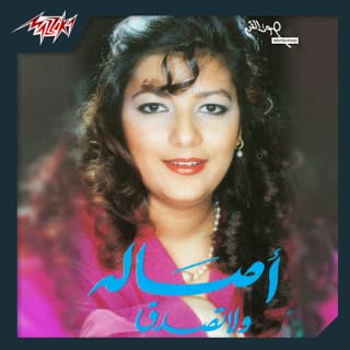 اغنية مش معقولة اصالة نصري بالكلمات كلمات اغنية مش معقولة اصالة نصري مكتوبة كاملة