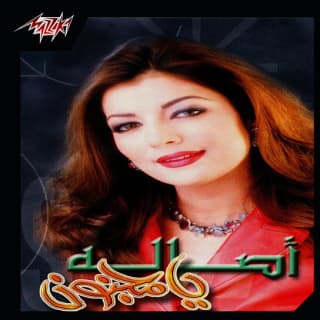 اغنية اعتذارا اصالة نصري بالكلمات كلمات اغنية اعتذارا اصالة نصري مكتوبة كاملة