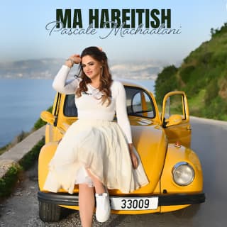 اغنية ما حبيتش باسكال مشعلاني بالكلمات كلمات اغنية ما حبيتش باسكال مشعلاني مكتوبة كاملة