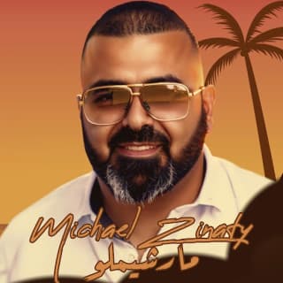 اغنية مارشيملو ميشيل زيناتي بالكلمات كلمات اغنية مارشيملو ميشيل زيناتي مكتوبة كاملة