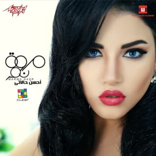 اغنية إتكلمت عليا مروة نصر بالكلمات كلمات اغنية إتكلمت عليا مروة نصر مكتوبة كاملة