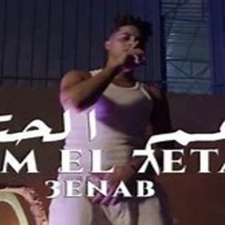 كلمات مهرجان عم الحتة عنبة مكتوبة كاملة كلمات مهرجان عم الحتة عنبة مكتوبة كاملة