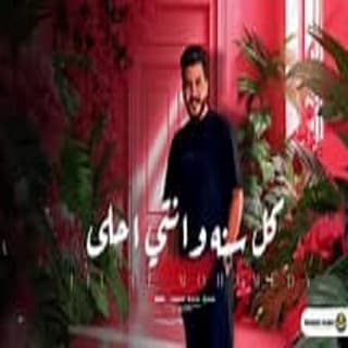 اغنية متفصله عليا ليل المحمدي بالكلمات كلمات اغنية متفصله عليا ليل المحمدي مكتوبة كاملة